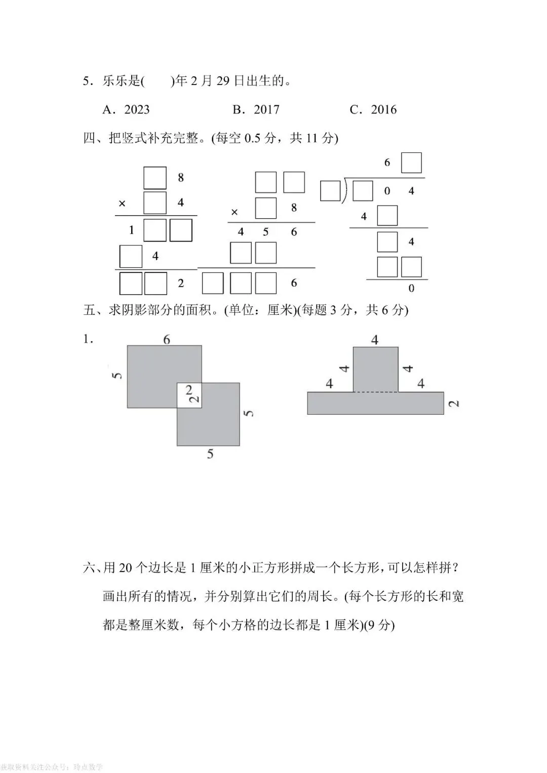 1至6年级下册数学期末真题卷26套 · 含答案-第9张图片-四季读书网