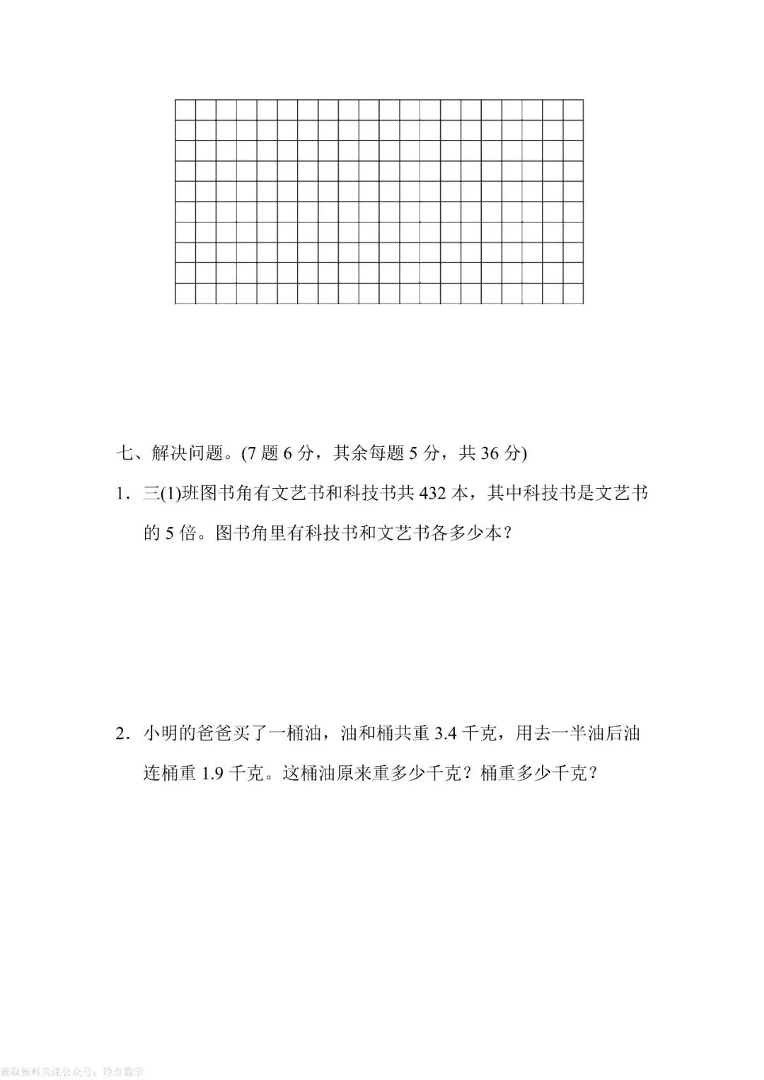 1至6年级下册数学期末真题卷26套 · 含答案-第10张图片-四季读书网
