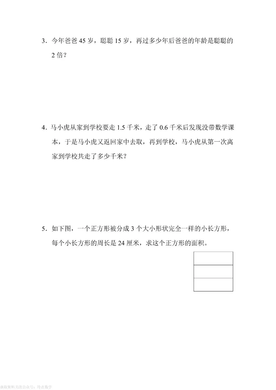1至6年级下册数学期末真题卷26套 · 含答案-第11张图片-四季读书网