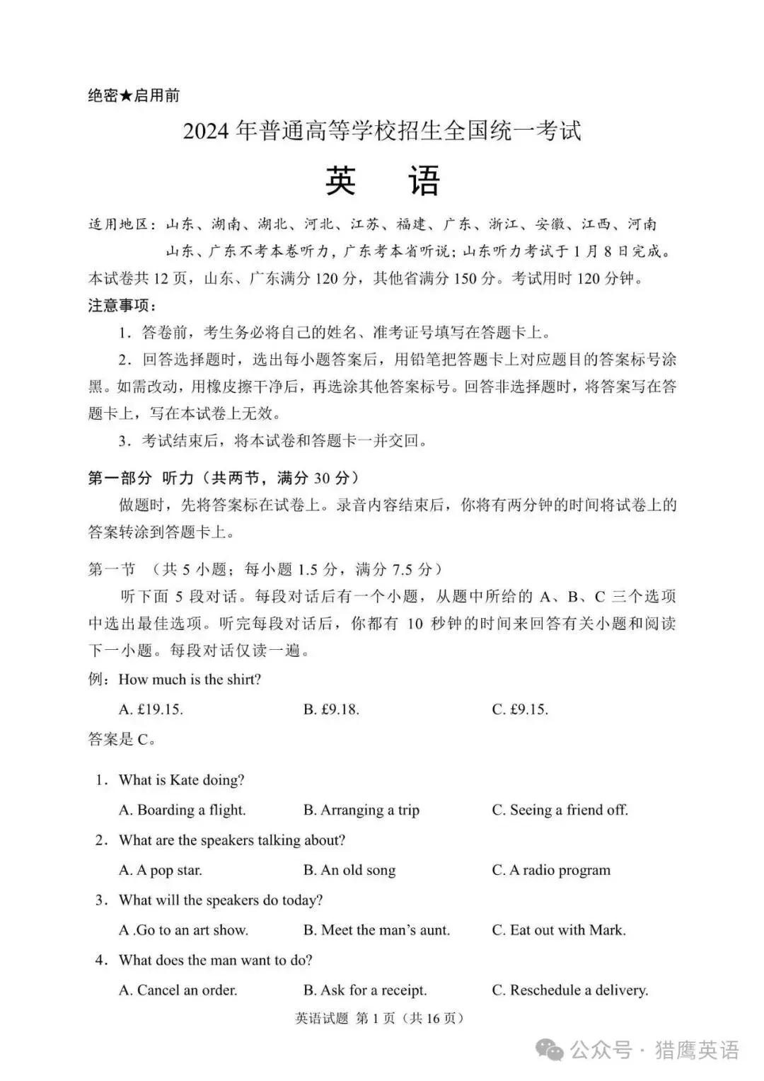 2024年英语高考真题 全国卷一-第1张图片-四季读书网
