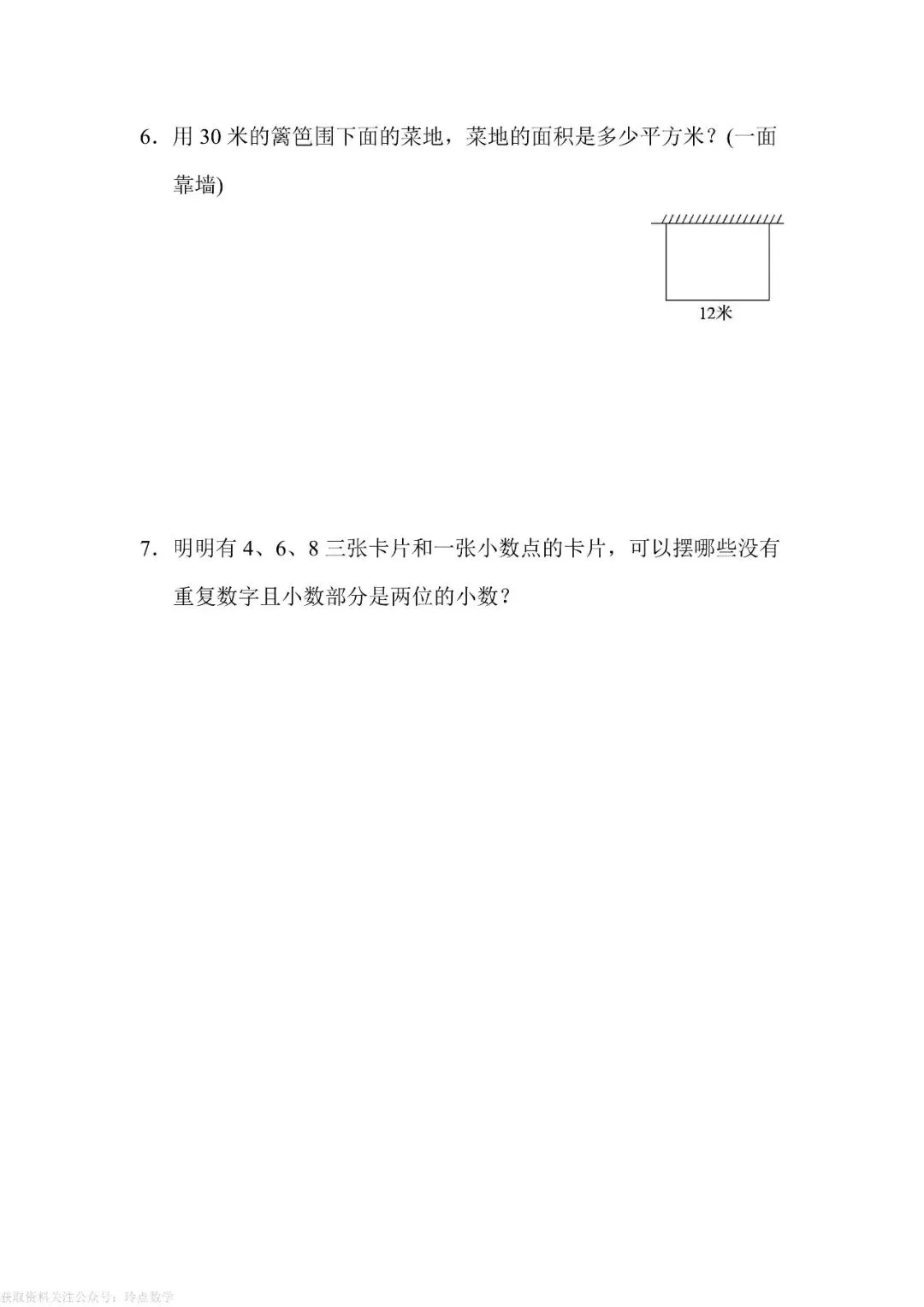 1至6年级下册数学期末真题卷26套 · 含答案-第12张图片-四季读书网