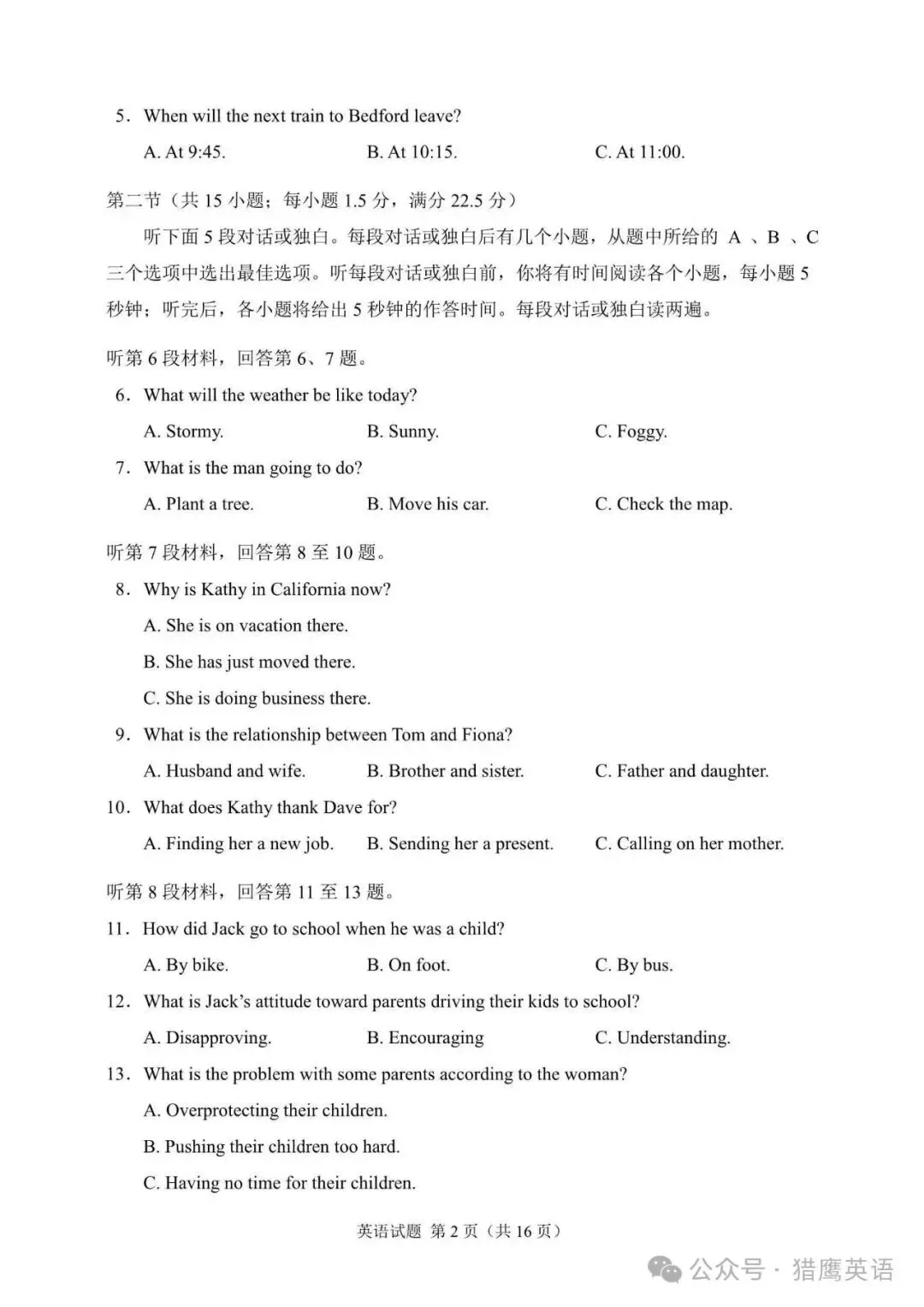 2024年英语高考真题 全国卷一-第2张图片-四季读书网