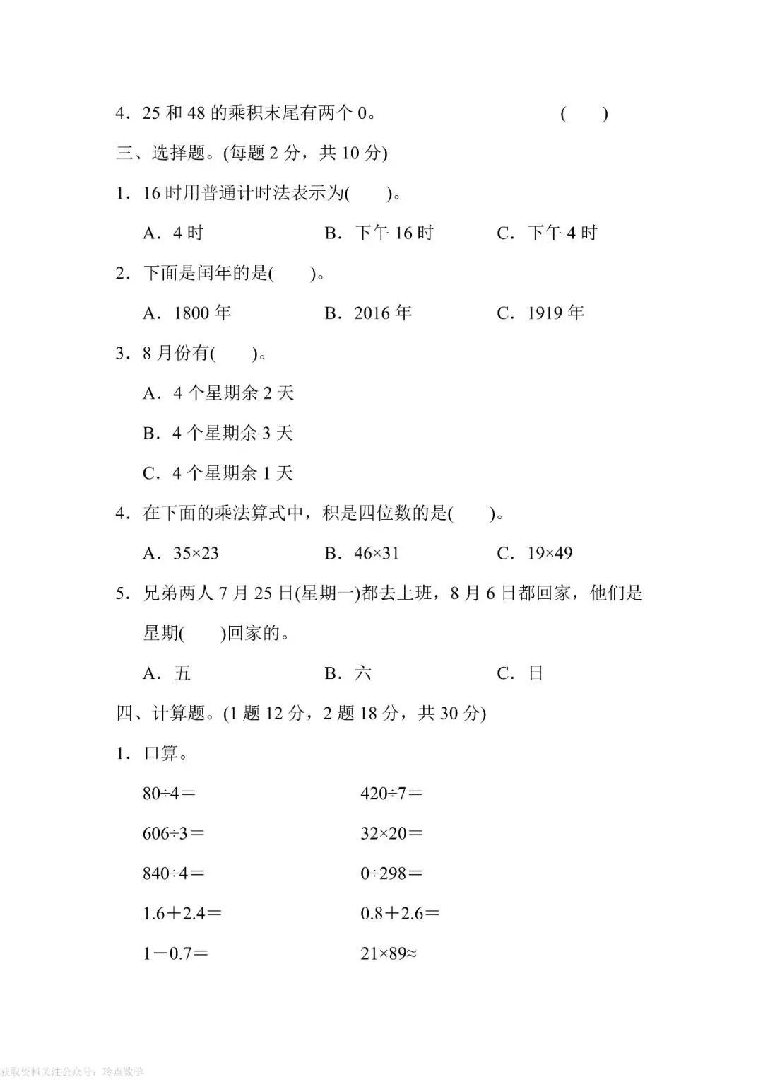 1至6年级下册数学期末真题卷26套 · 含答案-第14张图片-四季读书网
