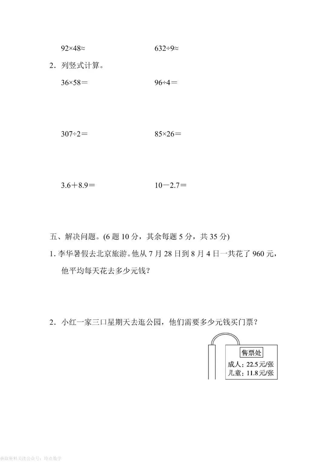 1至6年级下册数学期末真题卷26套 · 含答案-第15张图片-四季读书网