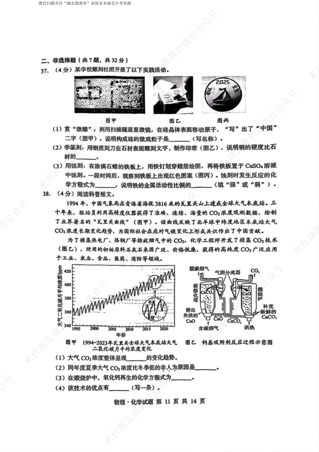 2025年湖北中考化学试卷-第3张图片-四季读书网