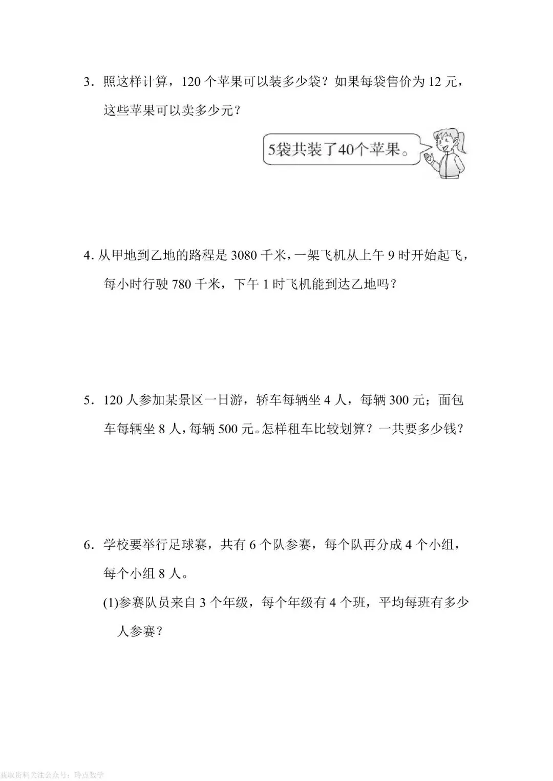 1至6年级下册数学期末真题卷26套 · 含答案-第16张图片-四季读书网