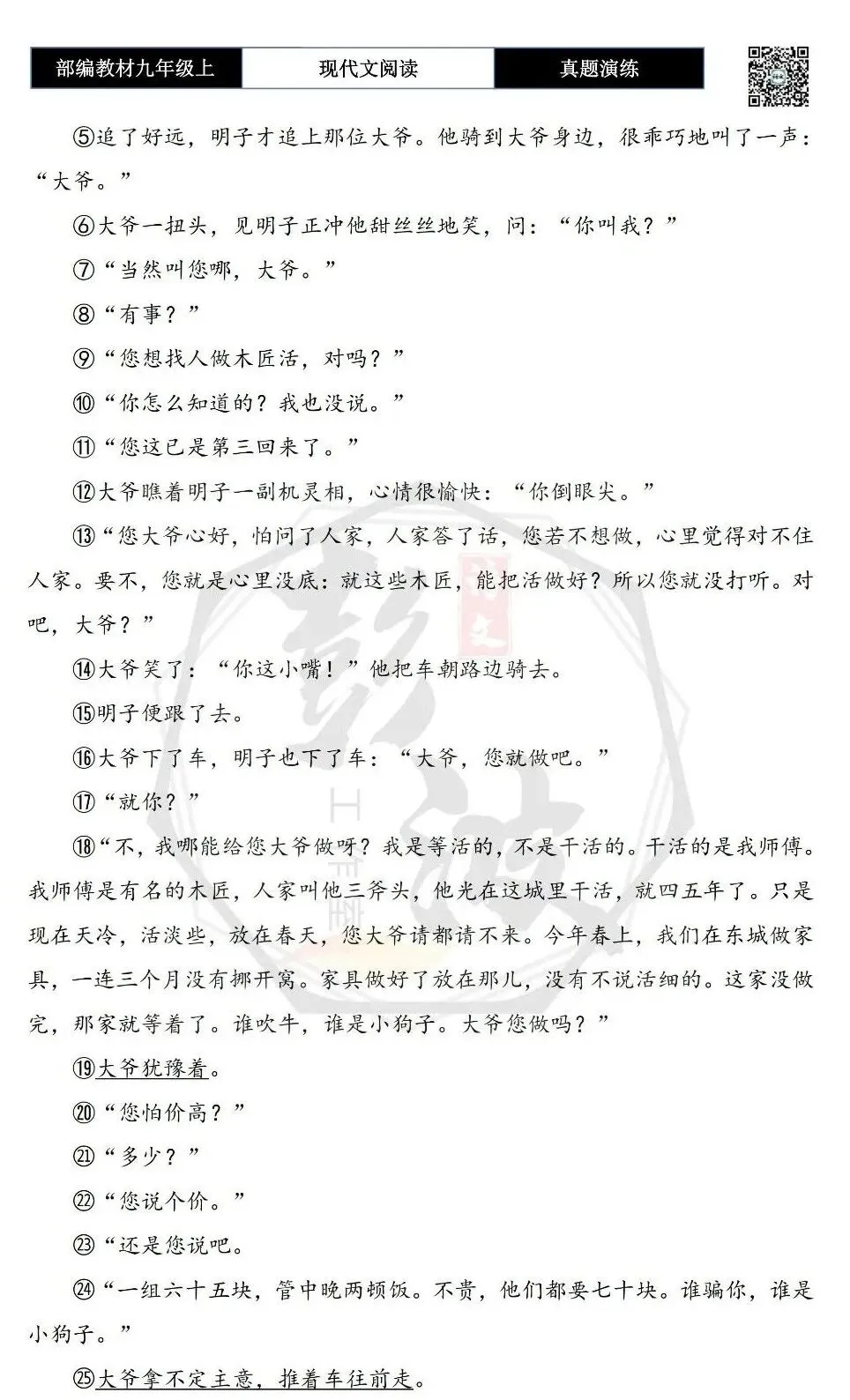 【现代文阅读-真题演练】九年级上-27-明子-思维导图+试题精析-第6张图片-四季读书网