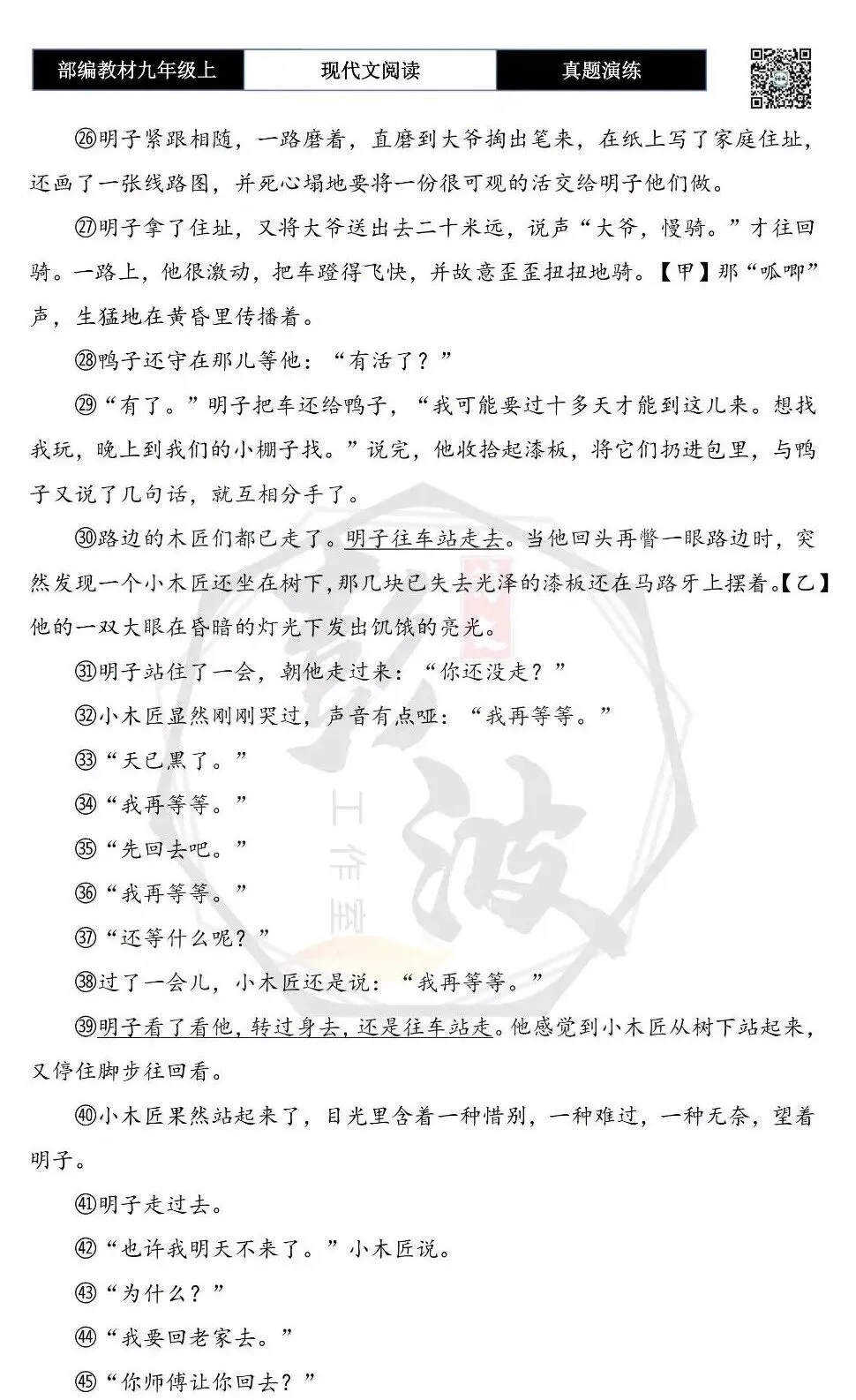 【现代文阅读-真题演练】九年级上-27-明子-思维导图+试题精析-第7张图片-四季读书网