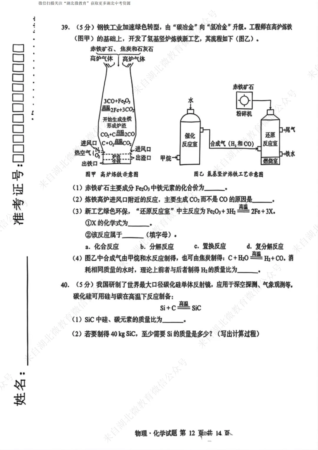 2025年湖北中考化学试卷-第4张图片-四季读书网