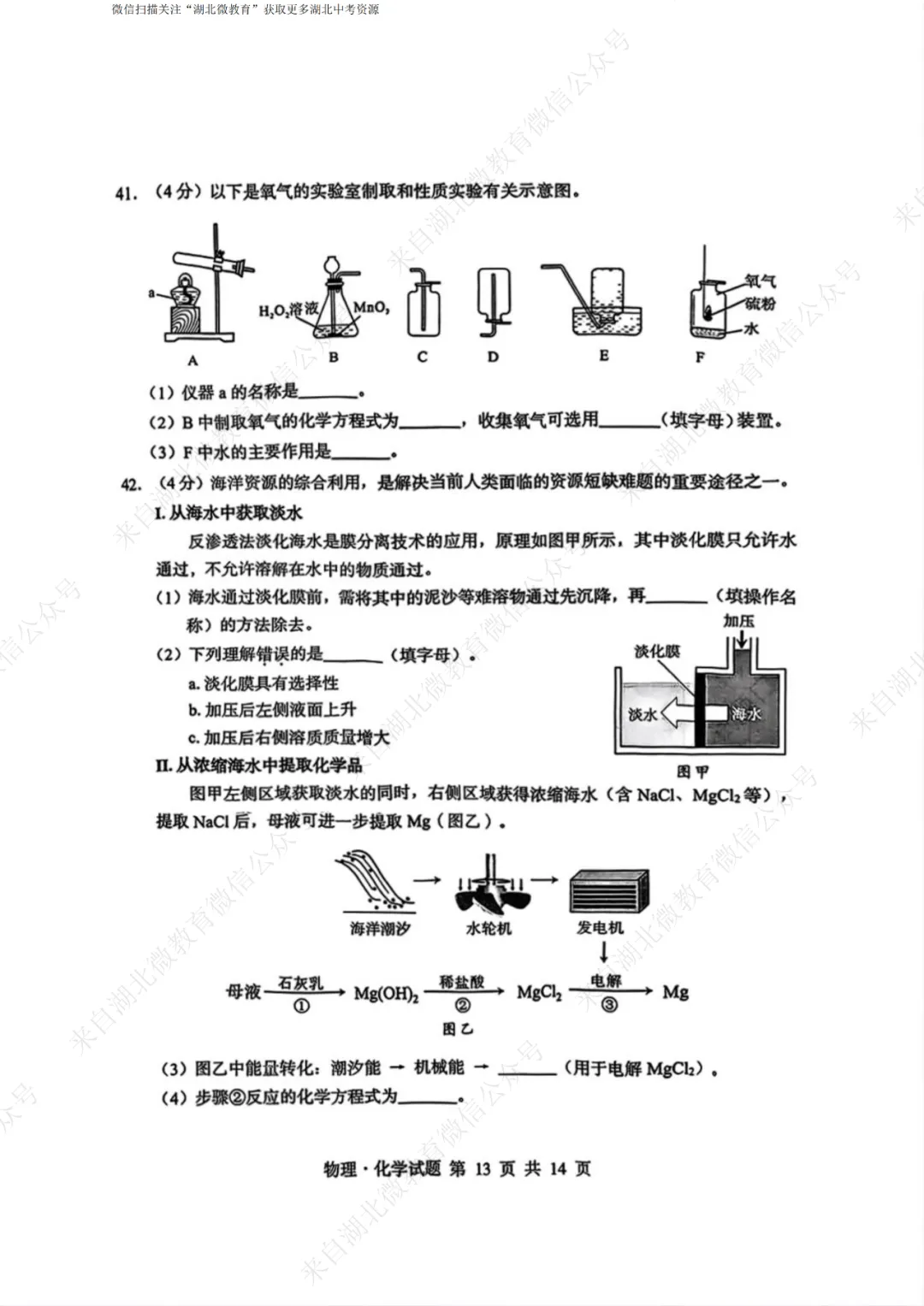 2025年湖北中考化学试卷-第5张图片-四季读书网