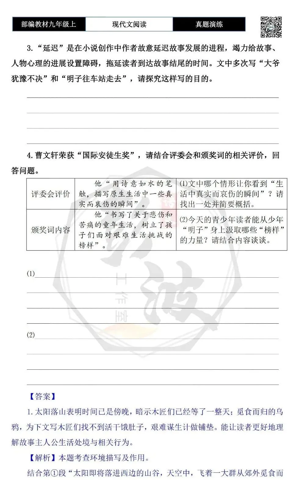 【现代文阅读-真题演练】九年级上-27-明子-思维导图+试题精析-第9张图片-四季读书网