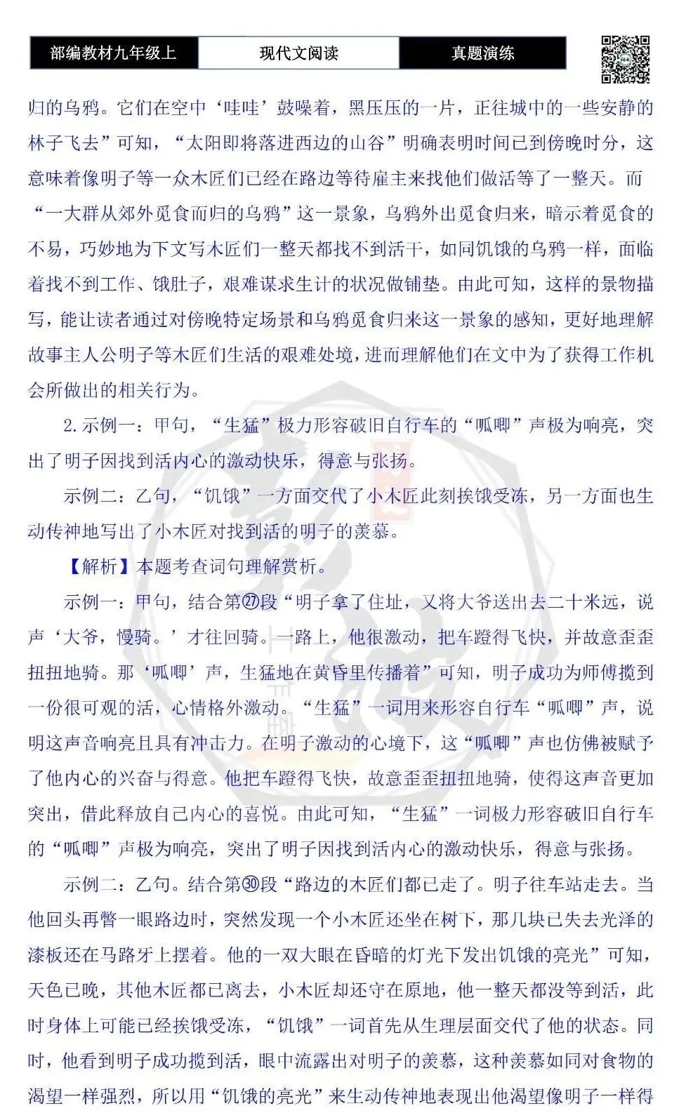 【现代文阅读-真题演练】九年级上-27-明子-思维导图+试题精析-第10张图片-四季读书网