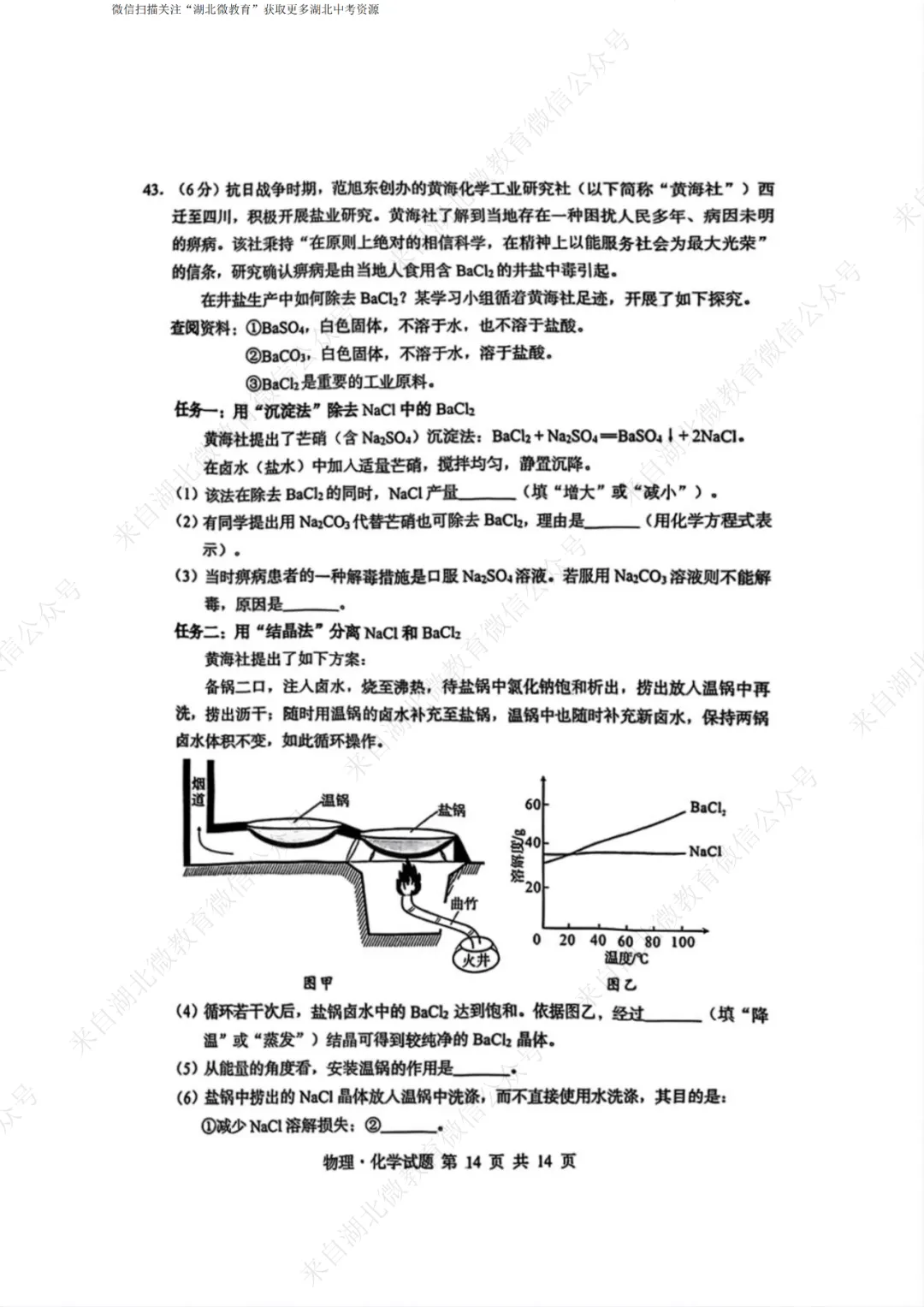 2025年湖北中考化学试卷-第6张图片-四季读书网