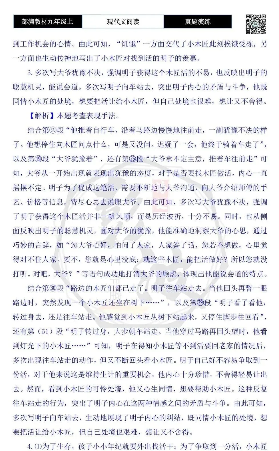 【现代文阅读-真题演练】九年级上-27-明子-思维导图+试题精析-第11张图片-四季读书网