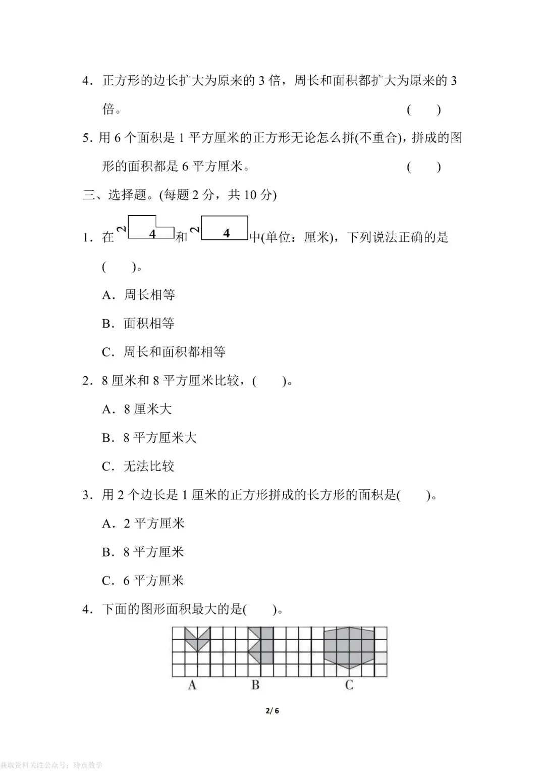 1至6年级下册数学期末真题卷26套 · 含答案-第19张图片-四季读书网
