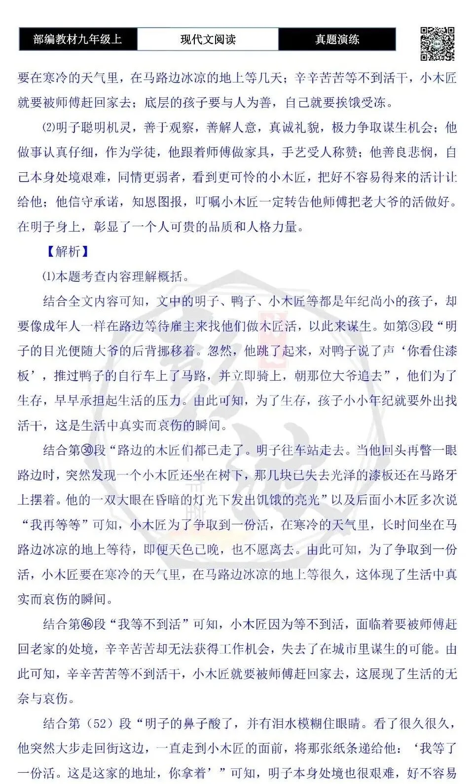 【现代文阅读-真题演练】九年级上-27-明子-思维导图+试题精析-第12张图片-四季读书网