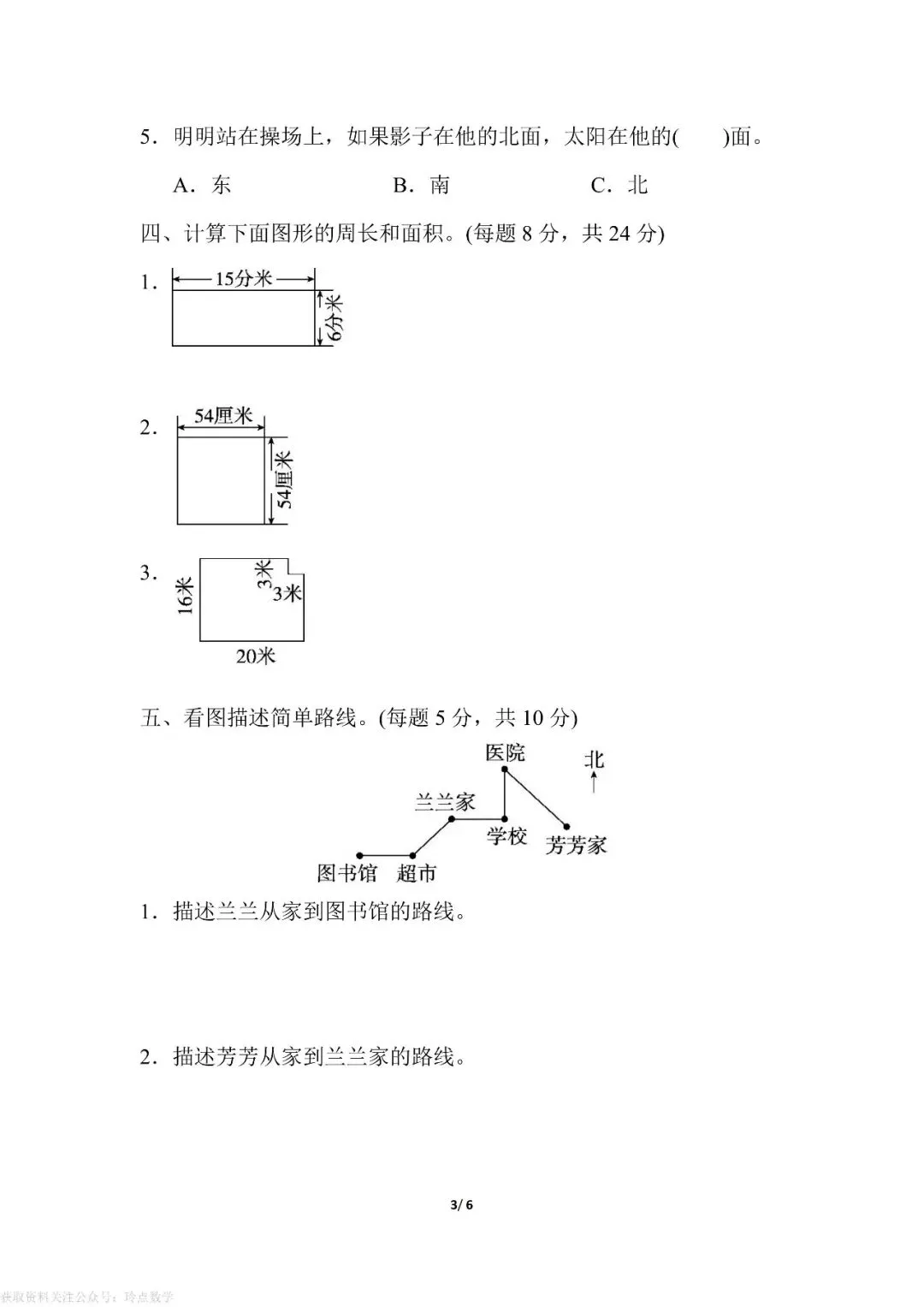 1至6年级下册数学期末真题卷26套 · 含答案-第20张图片-四季读书网