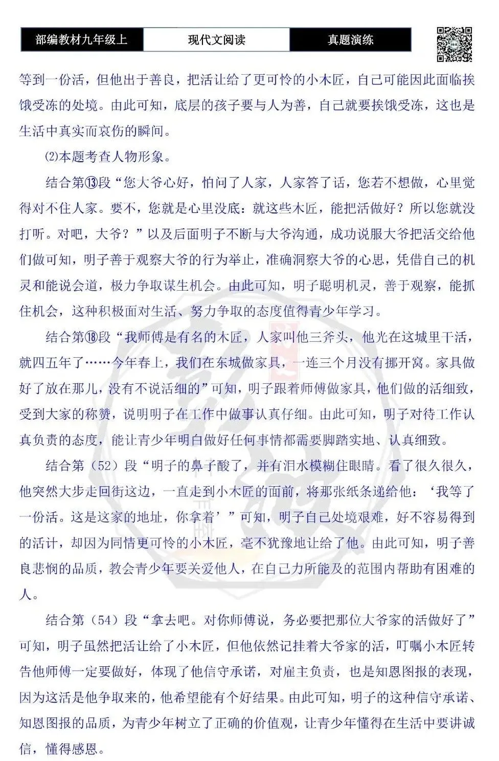 【现代文阅读-真题演练】九年级上-27-明子-思维导图+试题精析-第13张图片-四季读书网