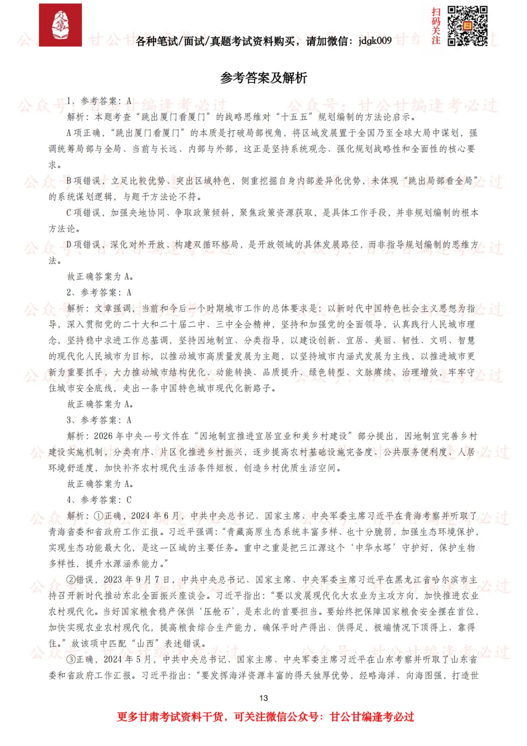 【公基模拟】2026年甘肃基层项目考试《公共基础知识》模拟试卷(三支/特岗/西部)-第7张图片-四季读书网