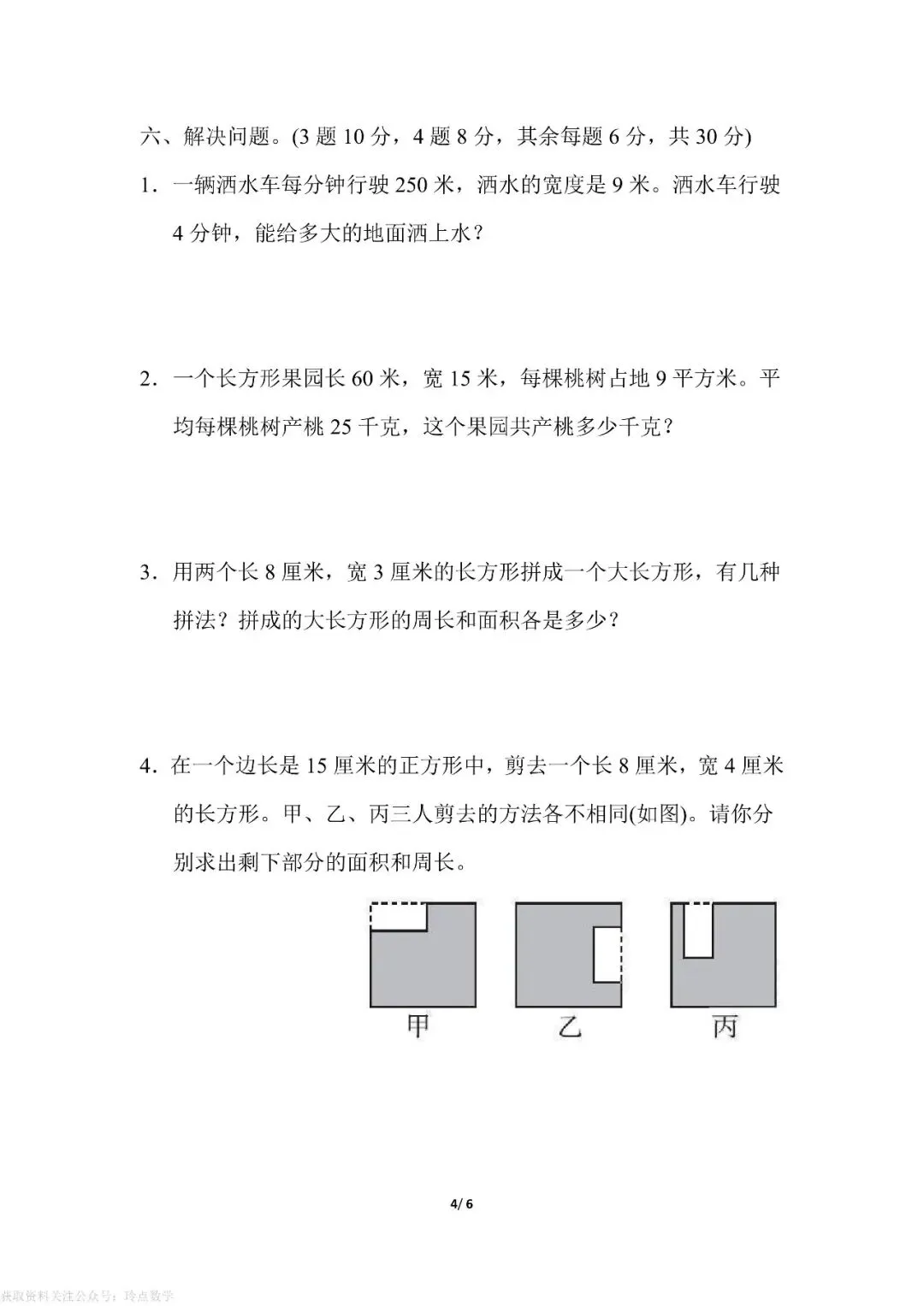 1至6年级下册数学期末真题卷26套 · 含答案-第21张图片-四季读书网