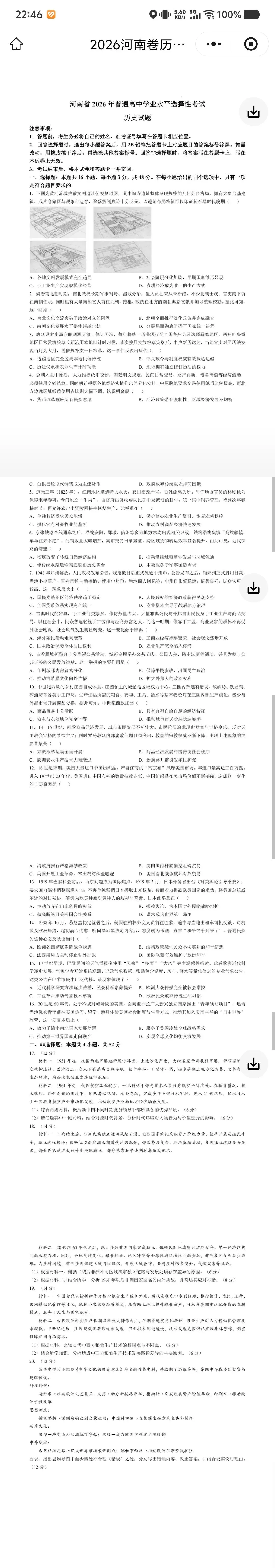 真题研磨:2026河南卷-第1张图片-四季读书网