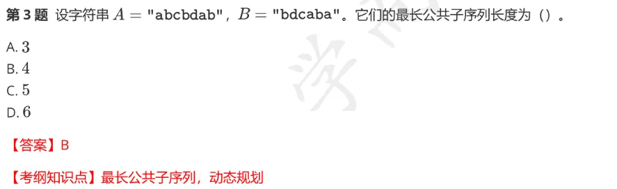 CSP-S 2026 初赛模考(6月月赛)考情分析及解析-第9张图片-四季读书网 CSP-S 2026 初赛模考(6月月赛)考情分析及解析-第9张图片-四季读书网