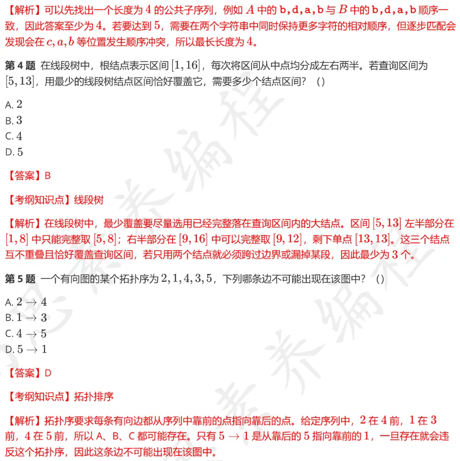 CSP-S 2026 初赛模考(6月月赛)考情分析及解析-第10张图片-四季读书网 CSP-S 2026 初赛模考(6月月赛)考情分析及解析-第10张图片-四季读书网