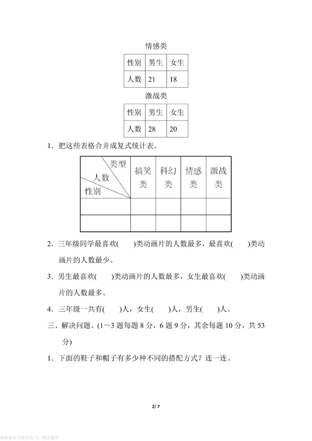 1至6年级下册数学期末真题卷26套 · 含答案-第23张图片-四季读书网