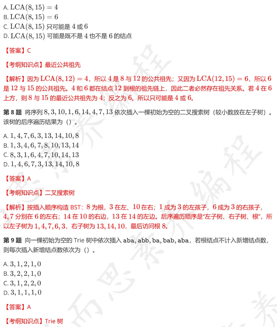 CSP-S 2026 初赛模考(6月月赛)考情分析及解析-第12张图片-四季读书网 CSP-S 2026 初赛模考(6月月赛)考情分析及解析-第12张图片-四季读书网