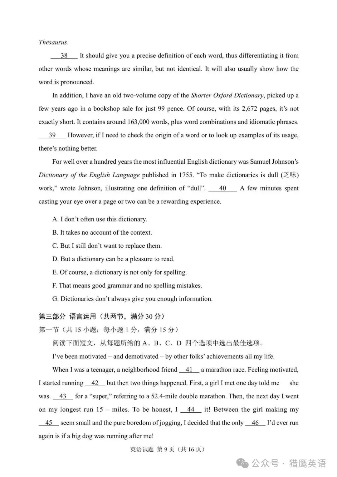 2024年英语高考真题 全国卷一-第9张图片-四季读书网