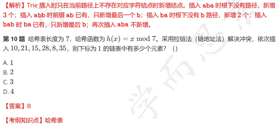 CSP-S 2026 初赛模考(6月月赛)考情分析及解析-第13张图片-四季读书网 CSP-S 2026 初赛模考(6月月赛)考情分析及解析-第13张图片-四季读书网