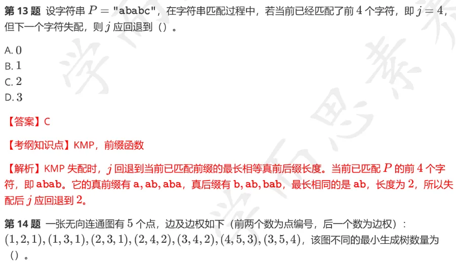 CSP-S 2026 初赛模考(6月月赛)考情分析及解析-第15张图片-四季读书网 CSP-S 2026 初赛模考(6月月赛)考情分析及解析-第15张图片-四季读书网