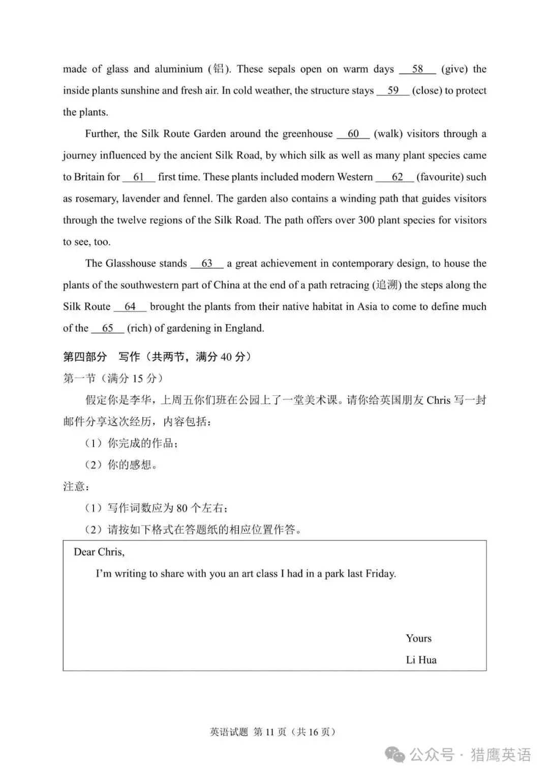 2024年英语高考真题 全国卷一-第11张图片-四季读书网