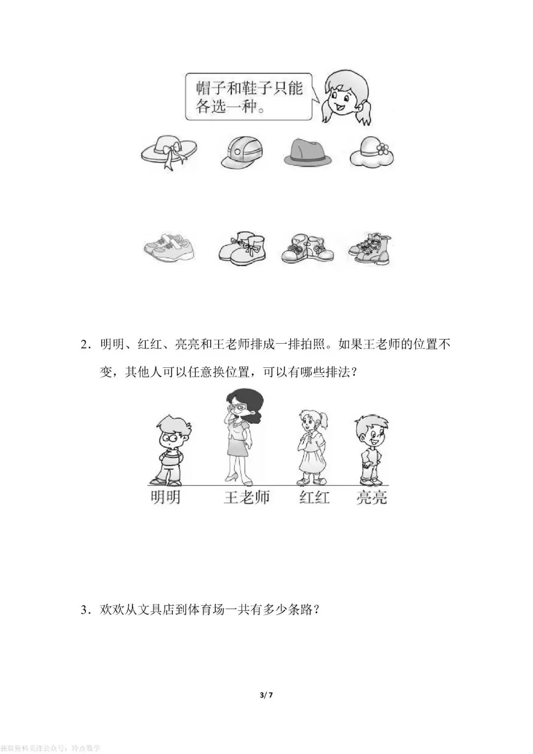1至6年级下册数学期末真题卷26套 · 含答案-第24张图片-四季读书网