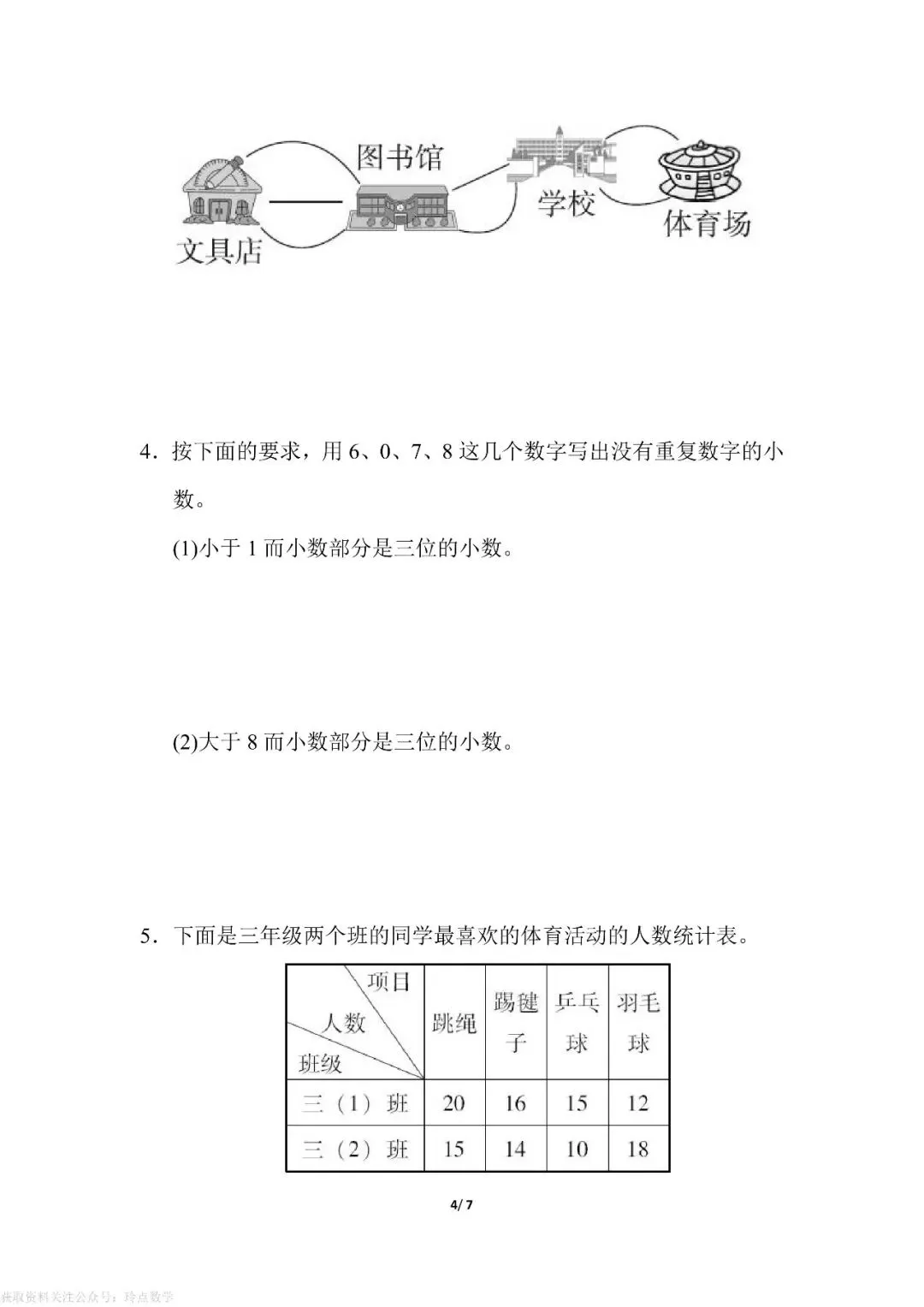 1至6年级下册数学期末真题卷26套 · 含答案-第25张图片-四季读书网