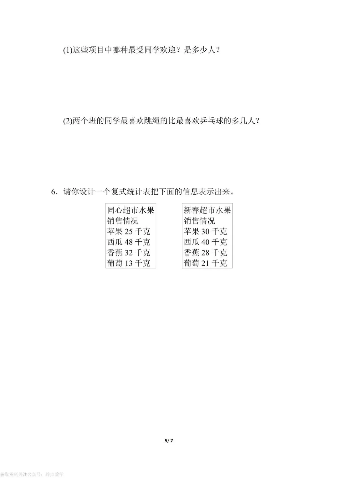 1至6年级下册数学期末真题卷26套 · 含答案-第26张图片-四季读书网