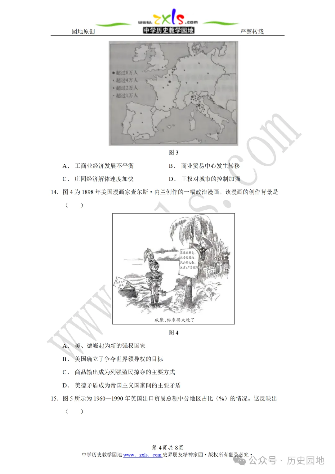 【真题速递】2026年高考历史山东卷原卷版-第4张图片-四季读书网