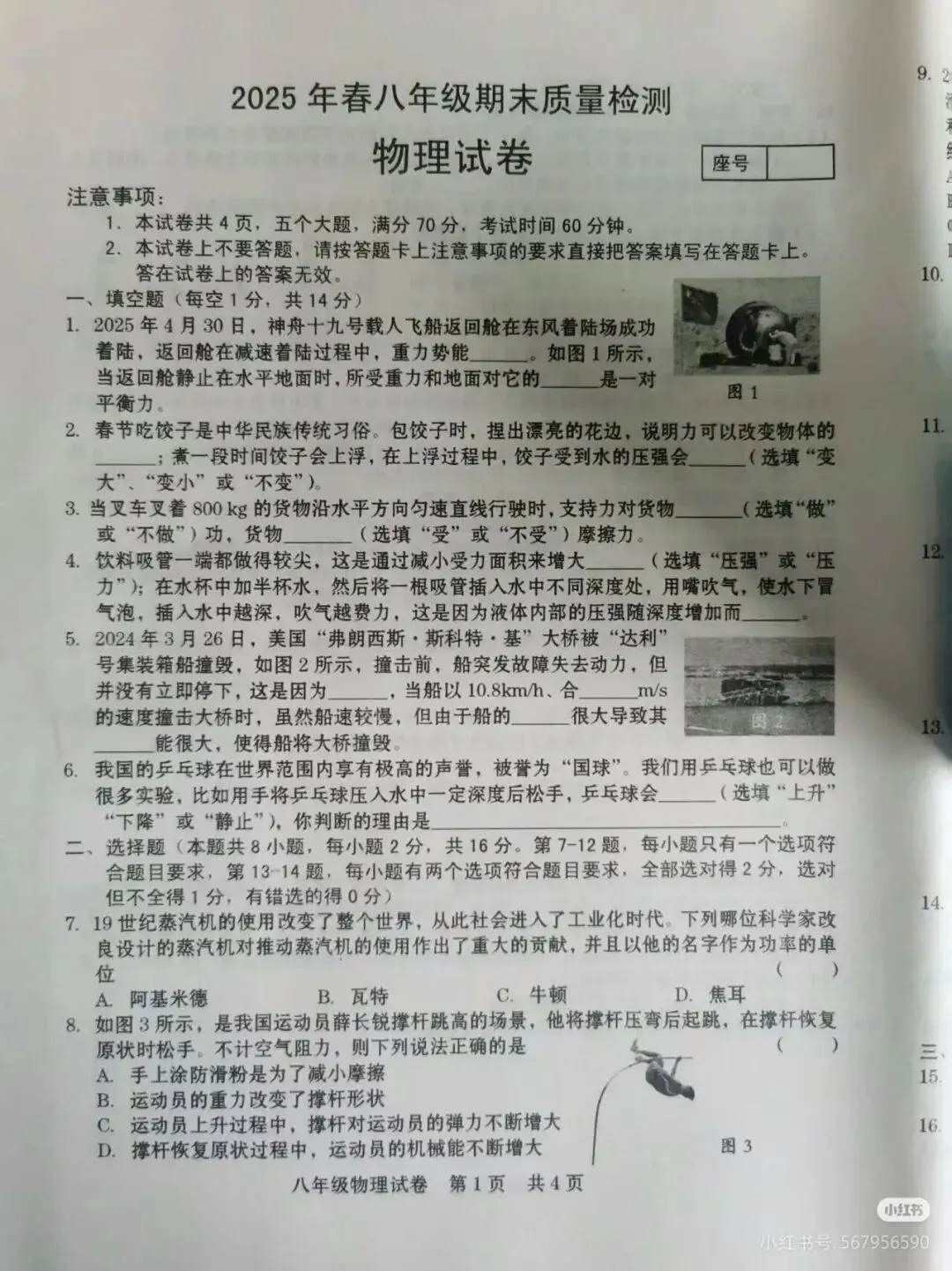 2025年八年级物理下册期末考试试卷分享-第1张图片-四季读书网