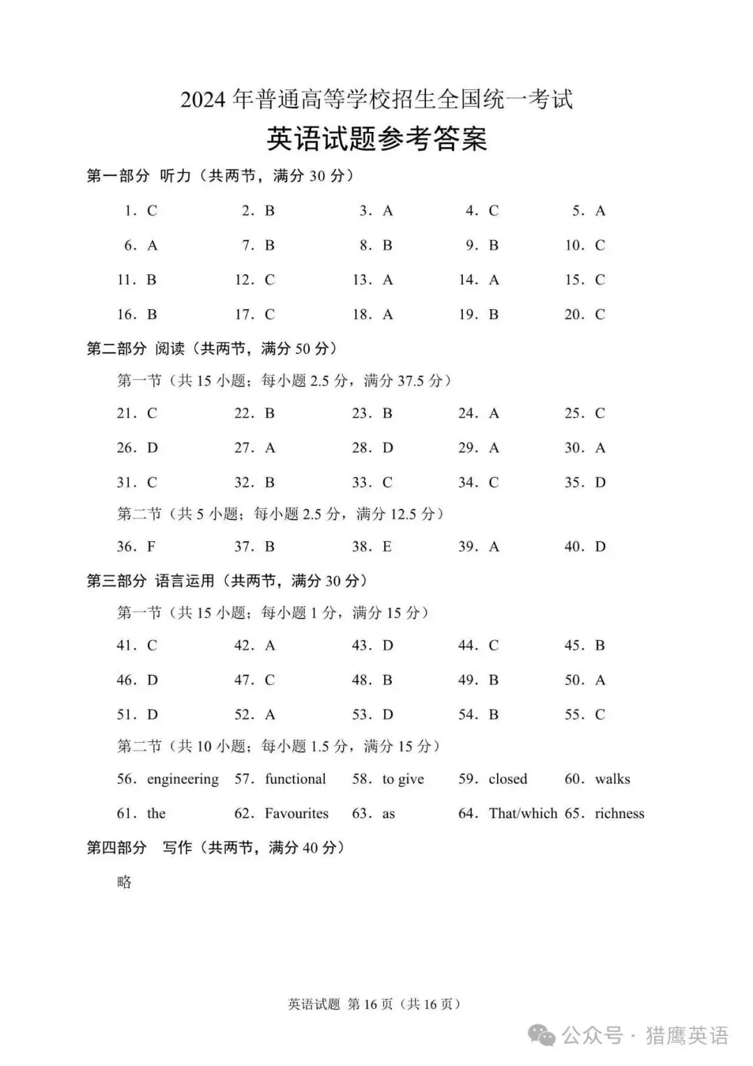 2024年英语高考真题 全国卷一-第16张图片-四季读书网