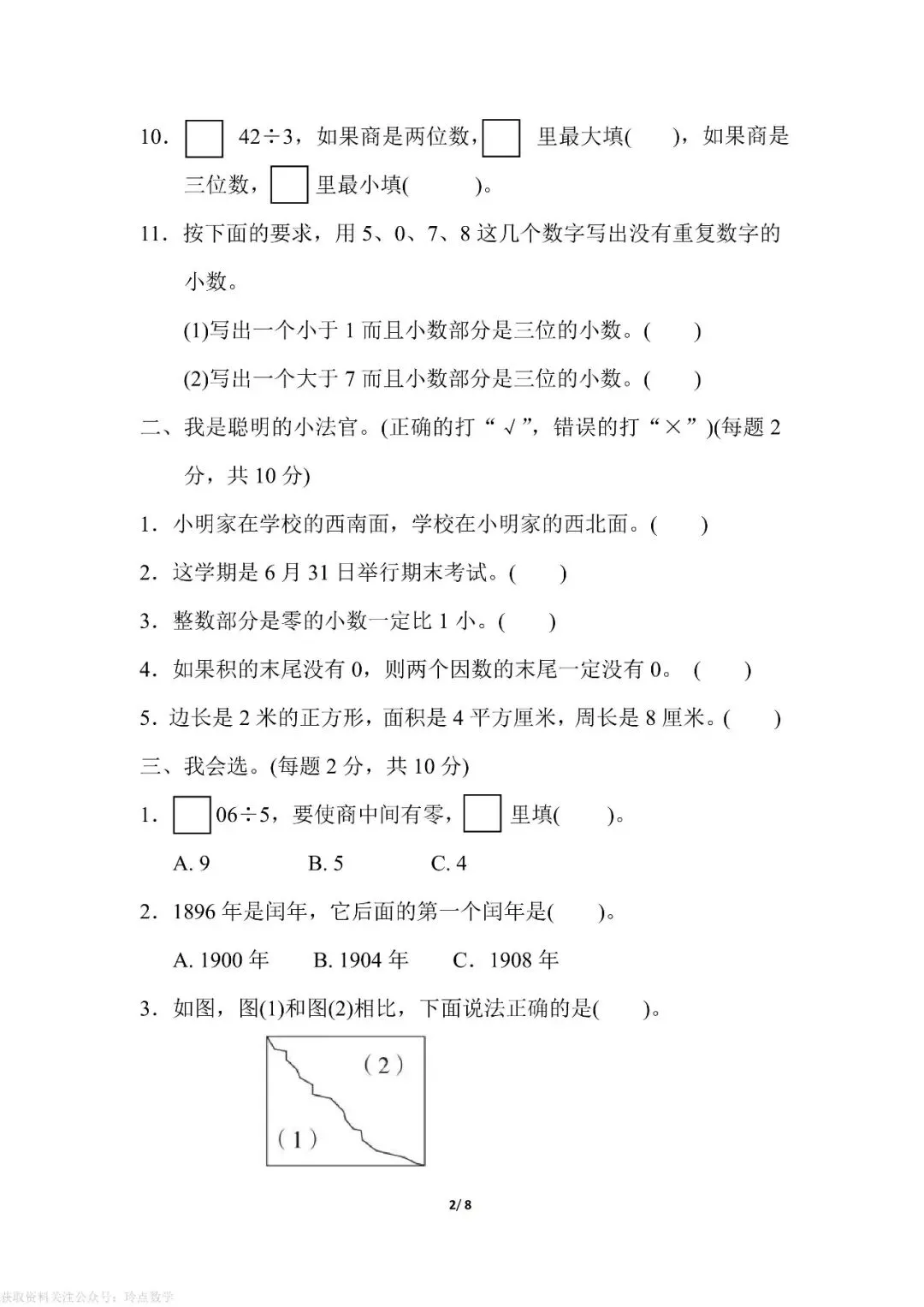 1至6年级下册数学期末真题卷26套 · 含答案-第28张图片-四季读书网