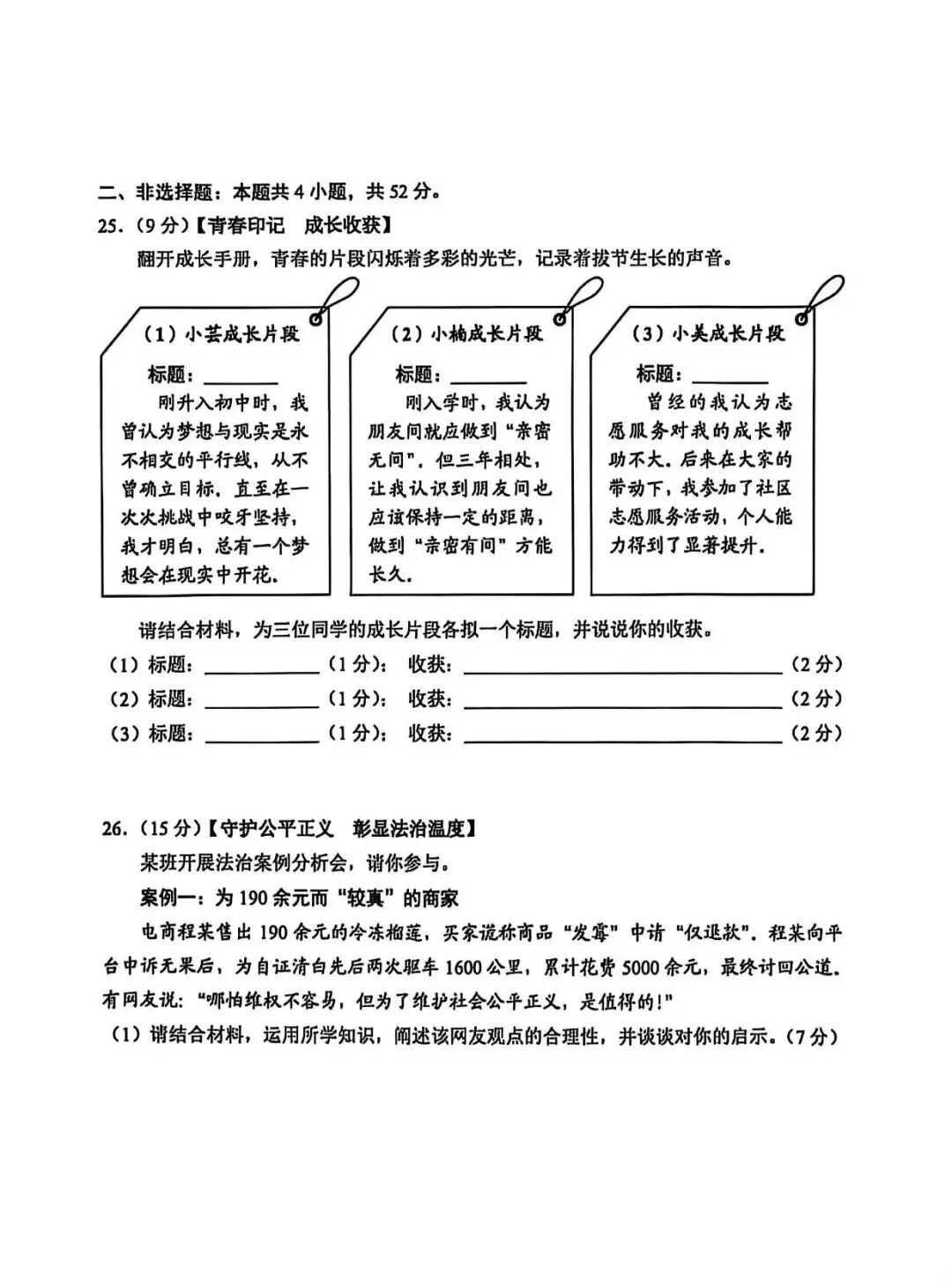 2026云南中考道德与法治真题及答案(网传版)-第5张图片-四季读书网 2026云南中考道德与法治真题及答案(网传版)-第5张图片-四季读书网