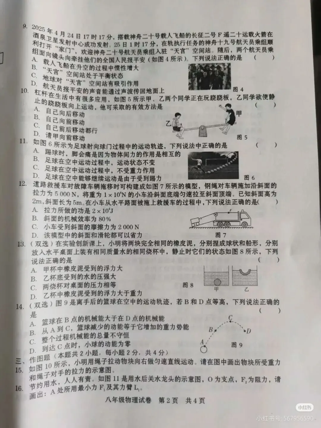 2025年八年级物理下册期末考试试卷分享-第2张图片-四季读书网
