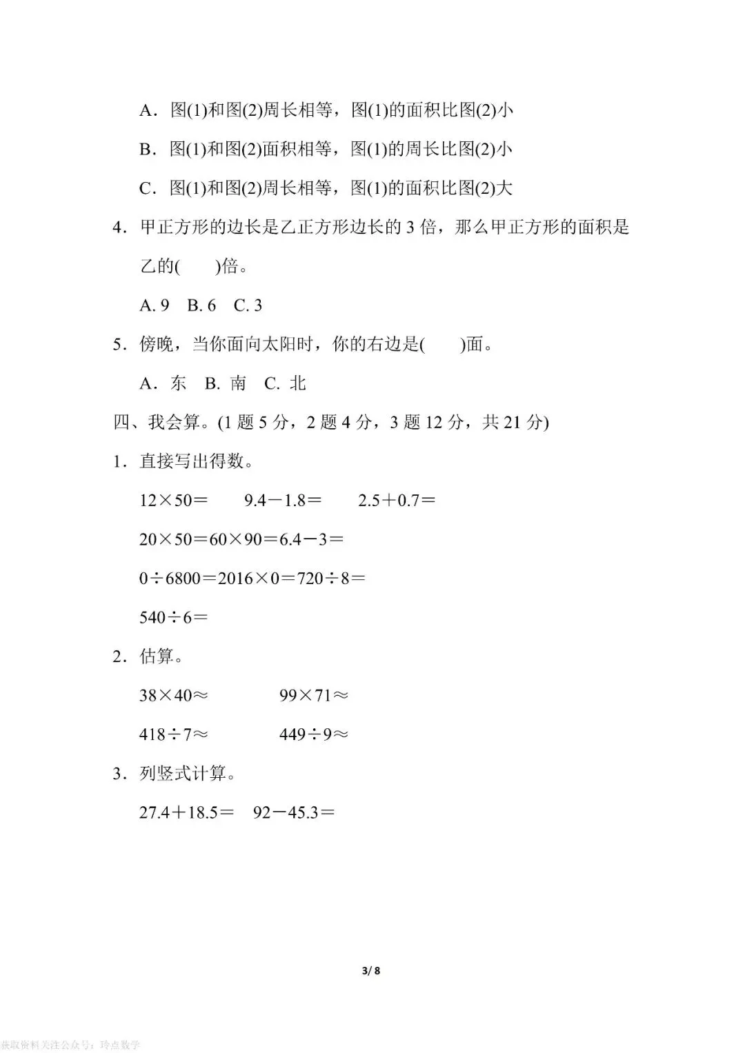 1至6年级下册数学期末真题卷26套 · 含答案-第29张图片-四季读书网