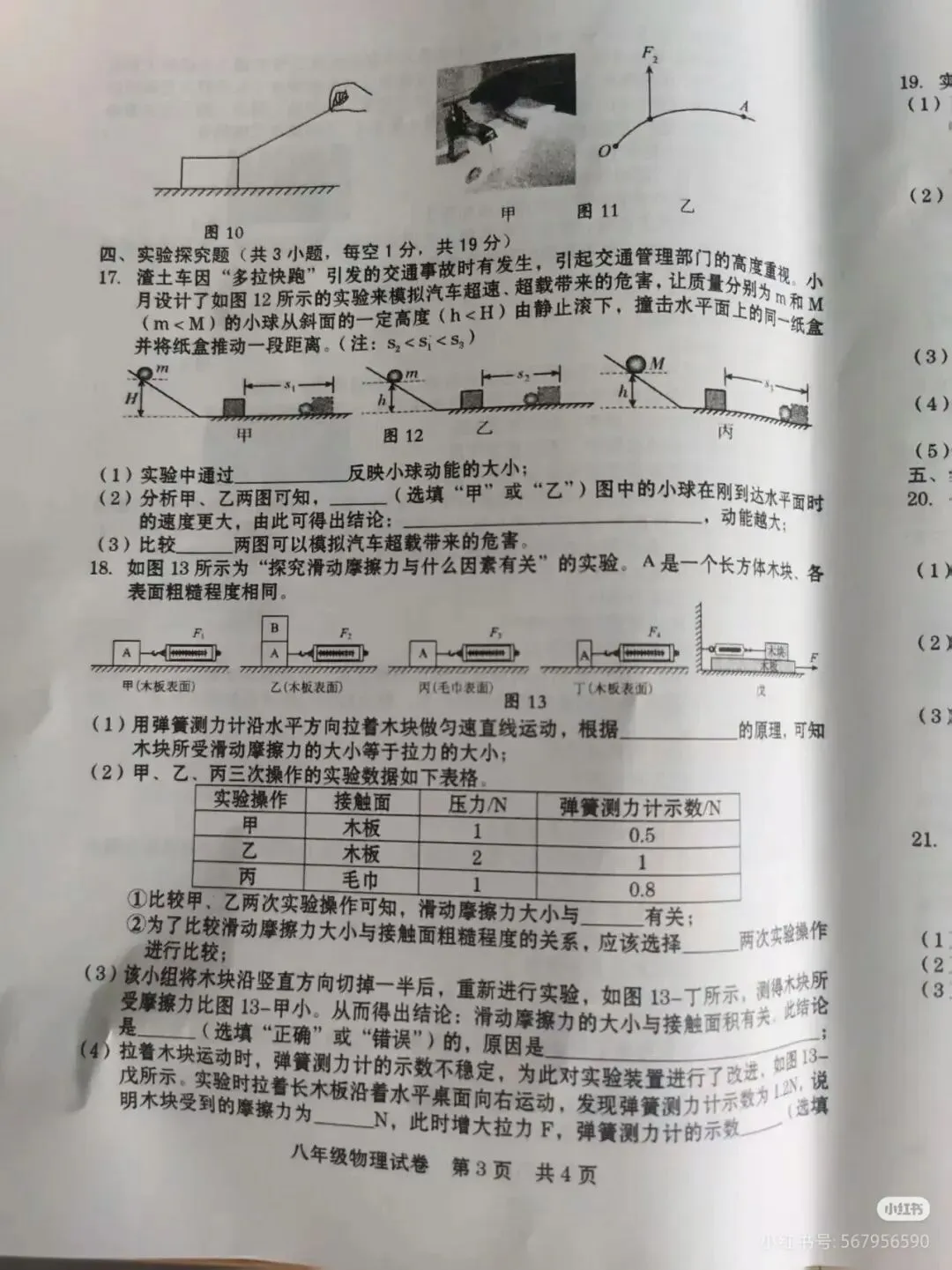 2025年八年级物理下册期末考试试卷分享-第3张图片-四季读书网