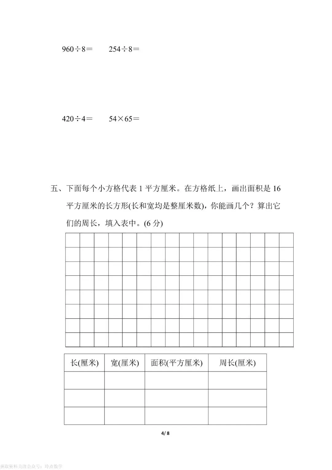 1至6年级下册数学期末真题卷26套 · 含答案-第30张图片-四季读书网