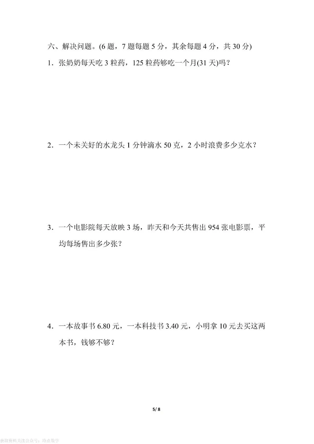 1至6年级下册数学期末真题卷26套 · 含答案-第31张图片-四季读书网