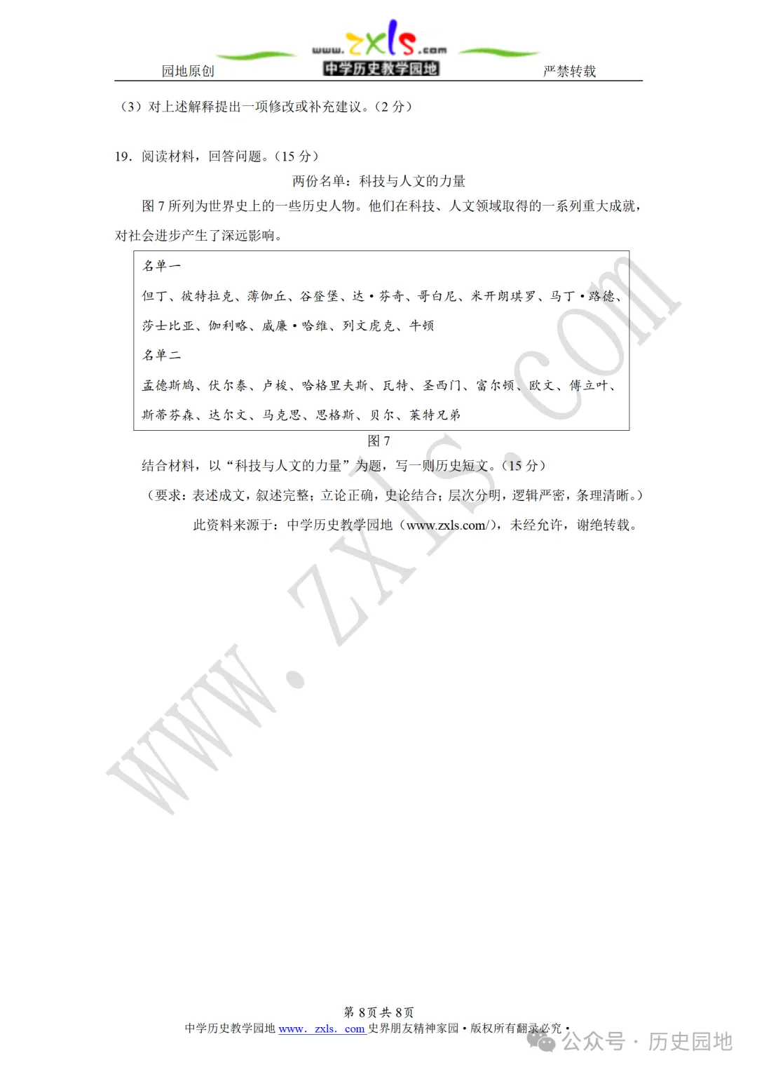 【真题速递】2026年高考历史山东卷原卷版-第8张图片-四季读书网