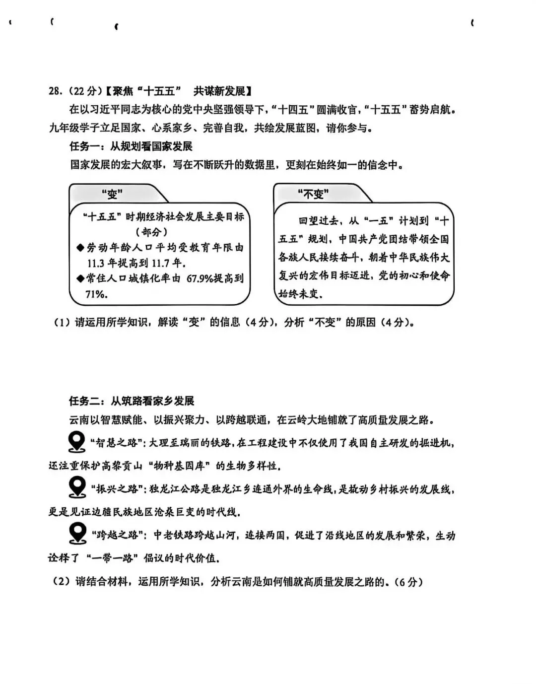 2026云南中考道德与法治真题及答案(网传版)-第7张图片-四季读书网 2026云南中考道德与法治真题及答案(网传版)-第7张图片-四季读书网