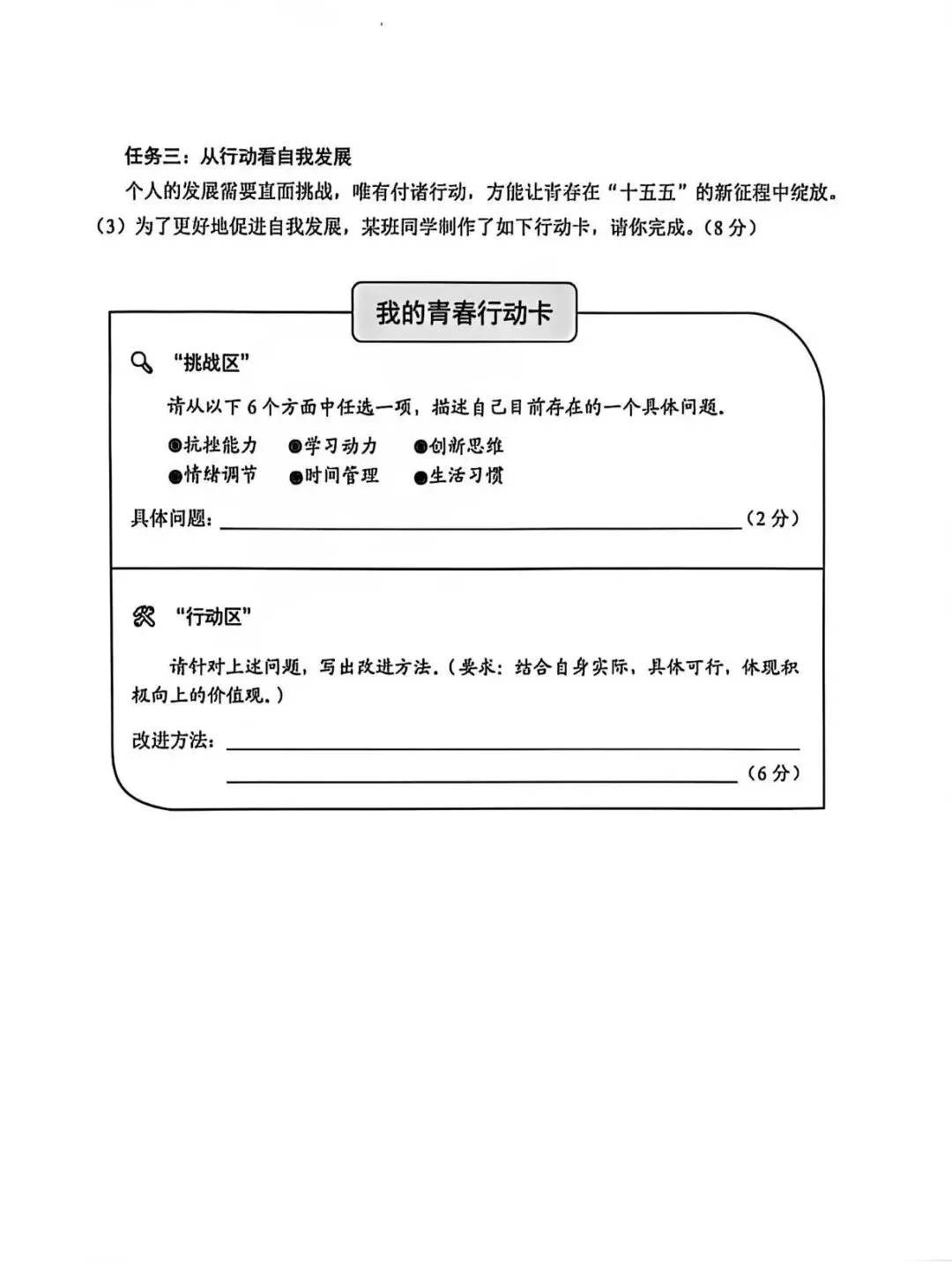 2026云南中考道德与法治真题及答案(网传版)-第8张图片-四季读书网 2026云南中考道德与法治真题及答案(网传版)-第8张图片-四季读书网