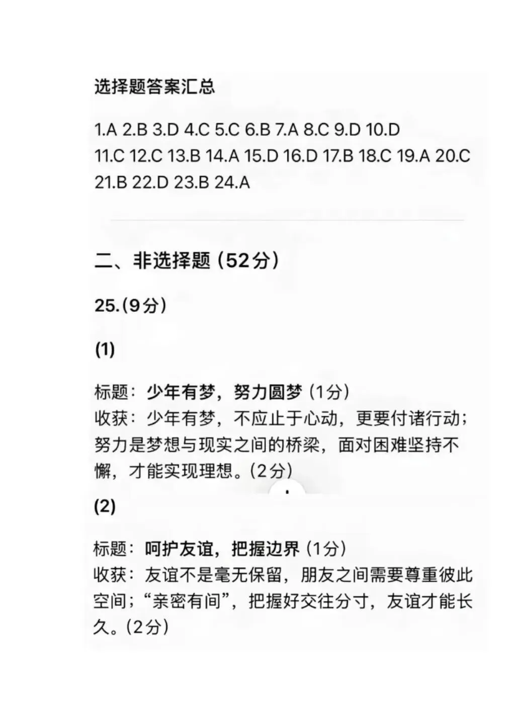 2026云南中考道德与法治真题及答案(网传版)-第9张图片-四季读书网 2026云南中考道德与法治真题及答案(网传版)-第9张图片-四季读书网